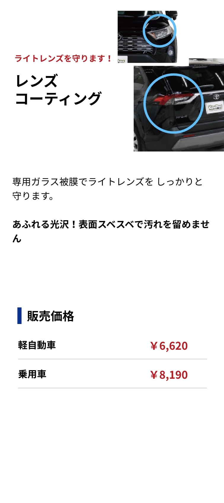 レンズコーティング