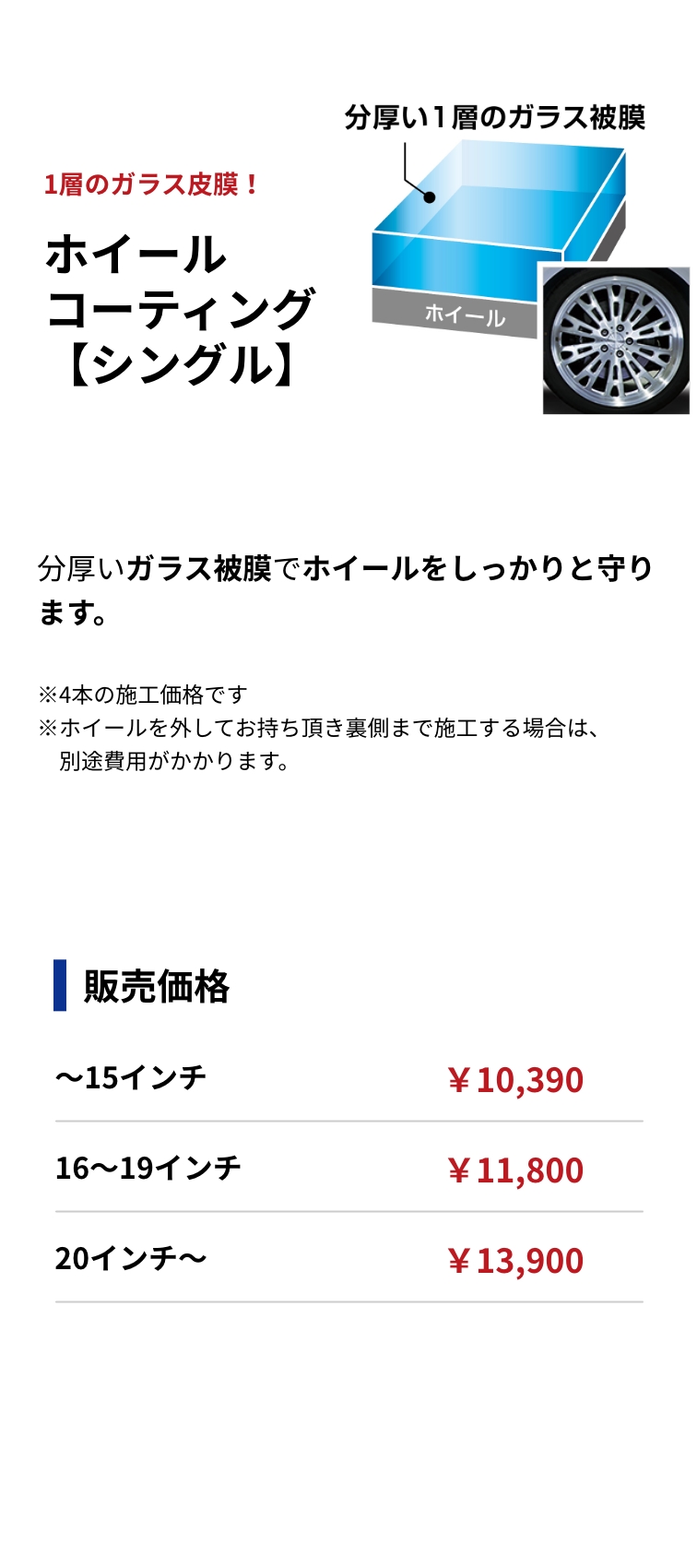 ホイールコーティング【シングル】