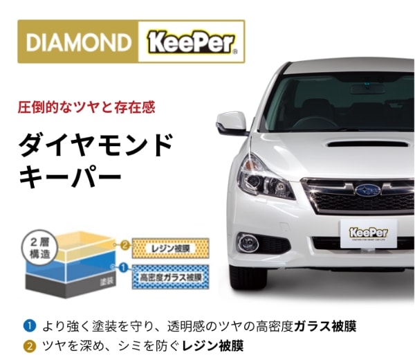 ダイヤモンドキーパー