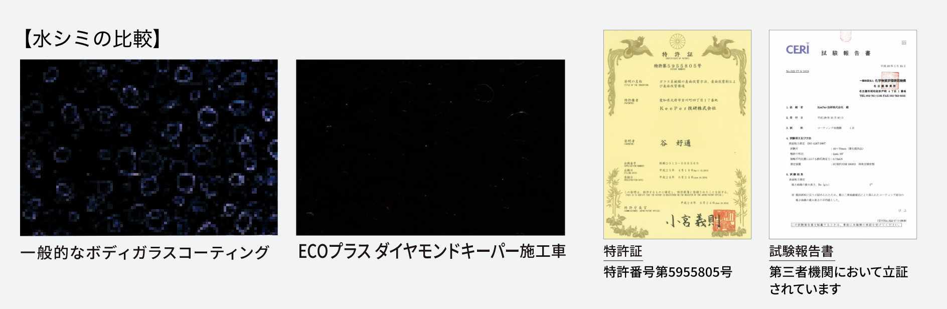 「水垢」「水シミ」の原因を水シミの比較】 根本的に解決