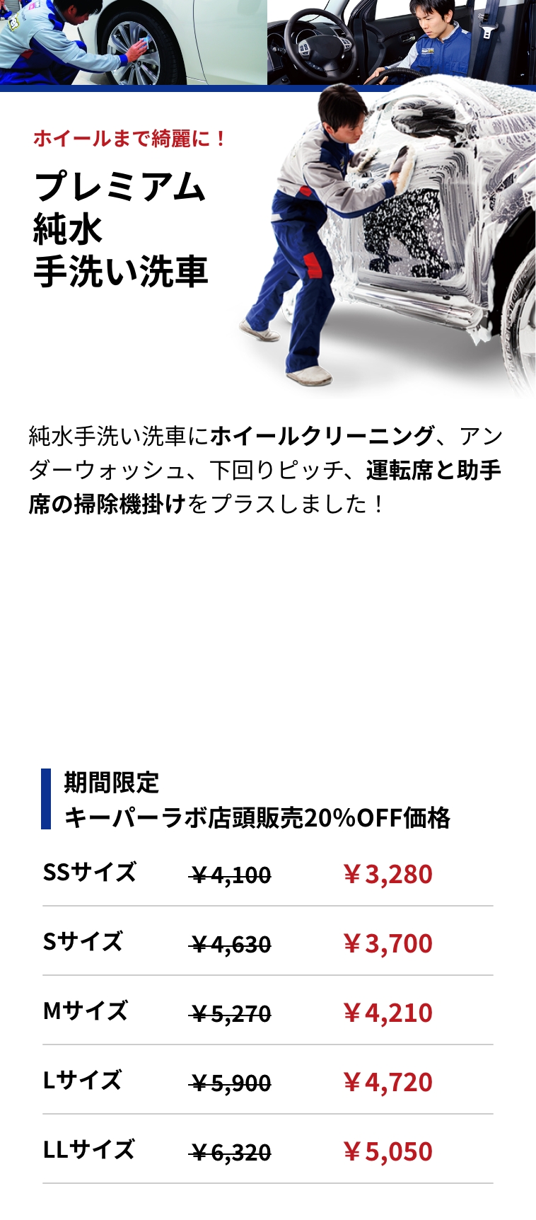 プレミアム純粋手洗い洗車