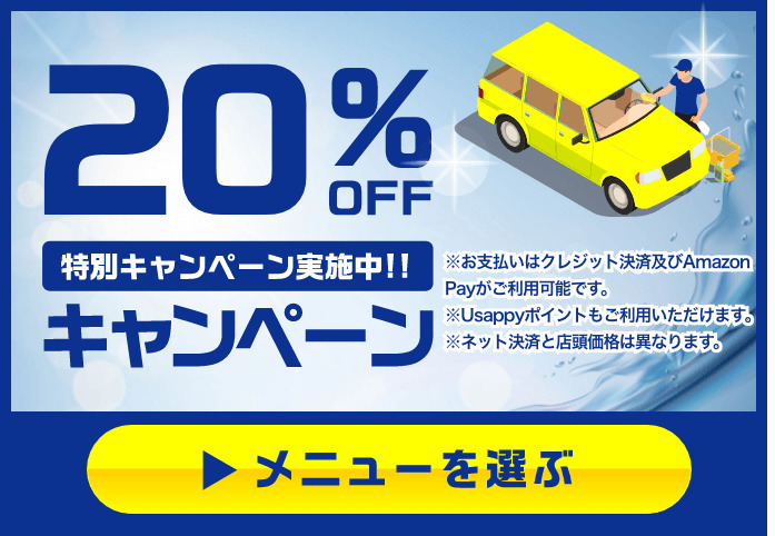 宇佐美のコーティングSTEP