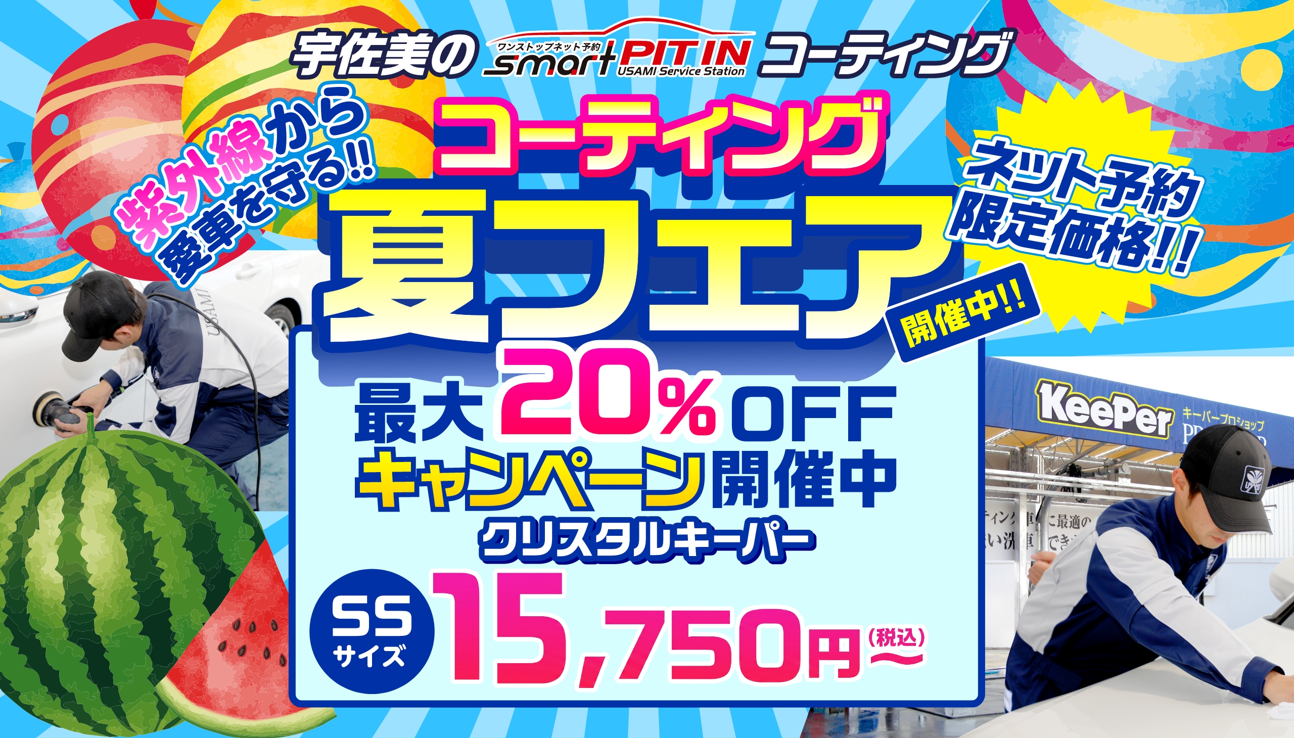スマートコーティング｜うさマートジャパンサービス株式会社