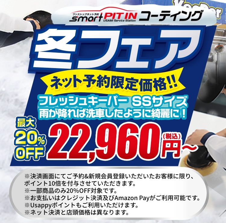 スマートコーティング|うさマートジャパンサービス株式会社 スマートコーティング|うさマートジャパンサービス株式会社