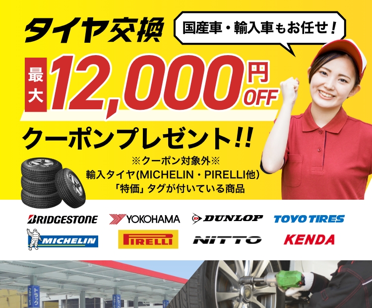 宇佐美のタイヤ交換・予約