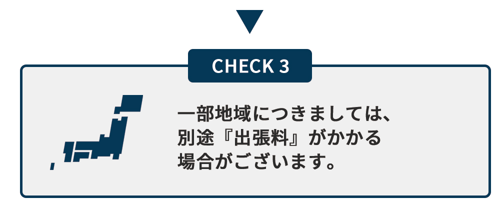 標準工事・追加工事について②