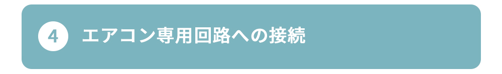 標準工事とは④