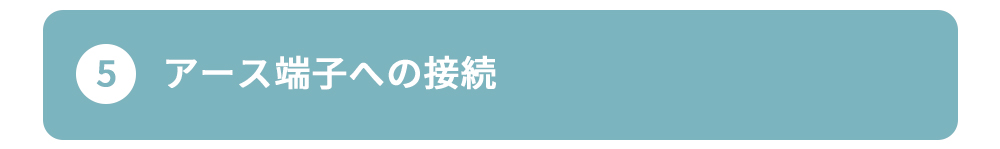 標準工事とは⑤