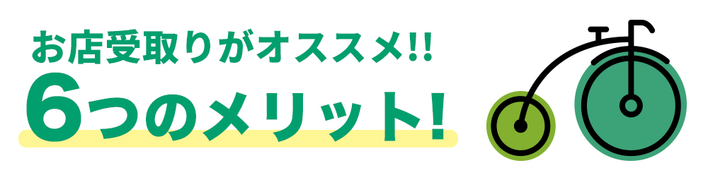 選ばれる6つの理由-1-