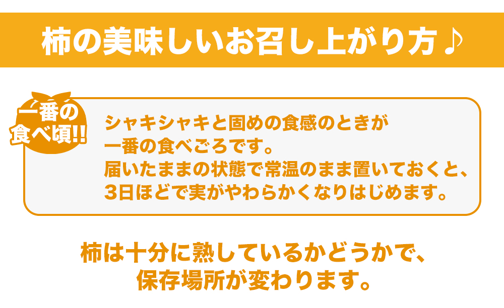 柿の美味しいお召し上がり方