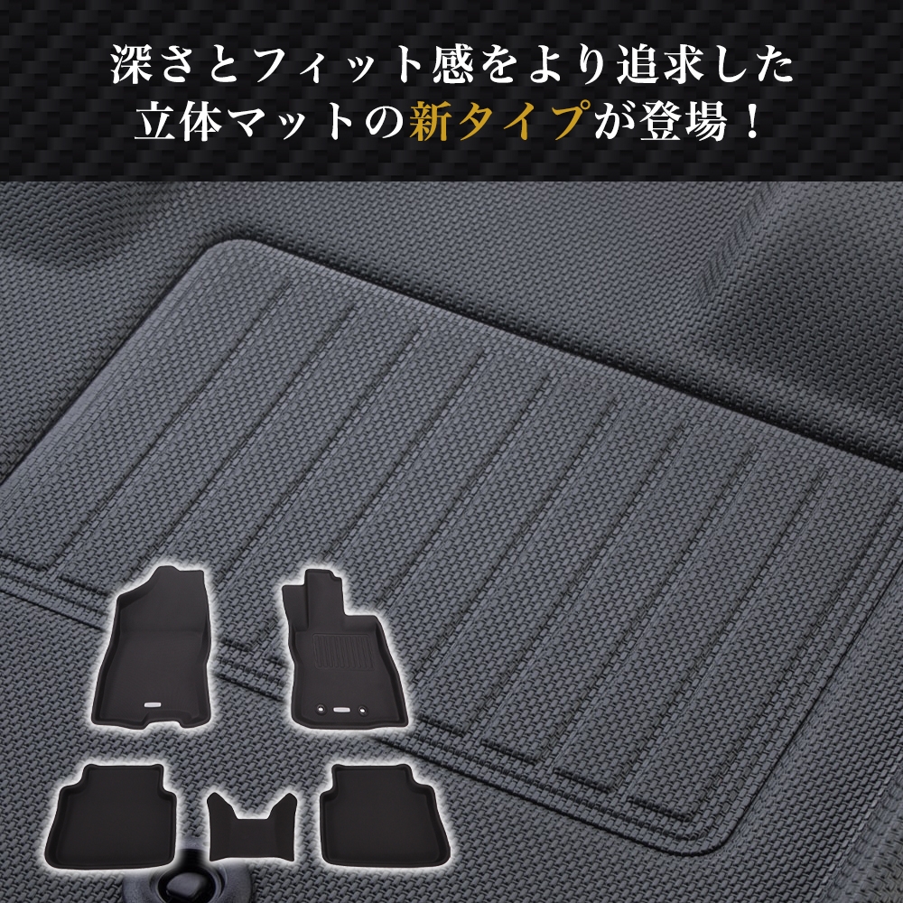 イレブンインターナショナル Clazzio(クラッツィオ) 立体フロアマット
