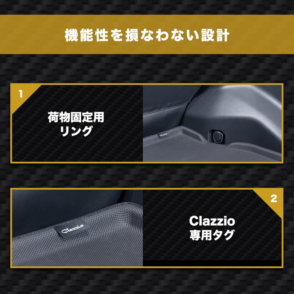 イレブンインターナショナル Clazzio(クラッツィオ) 立体フロアマット