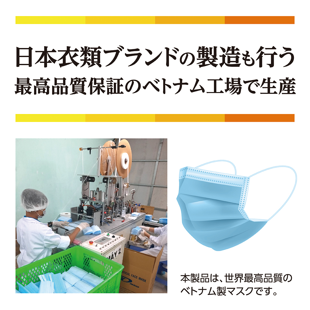 ベトナム工場で生産