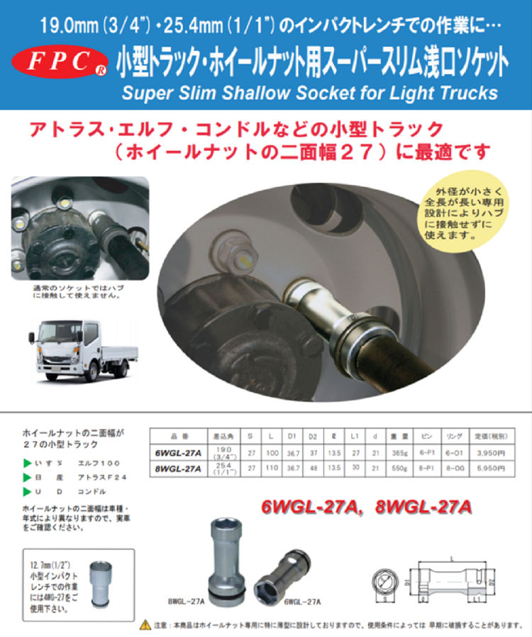 エルフ アトラス コンドルなど小型トラックに最適 小型トラック ホイールナット用スーパースリム浅口ソケット 差込角25 4mm 対辺27mm 8wgl 27a 宇佐美鉱油の総合通販サイト うさマート