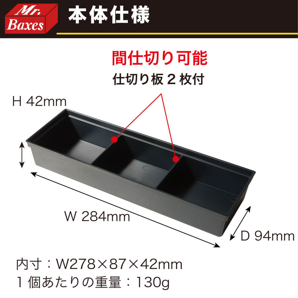 E-MAKE Mr.Baxes(ミスターバクシーズ) キャビネット専用パーツトレイ