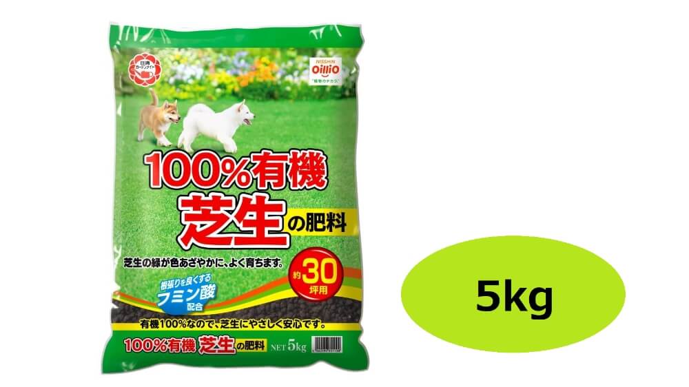 日清ガーデンメイト 100％有機芝生の肥料 5kg｜宇佐美鉱油の総合通販サイトうさマート