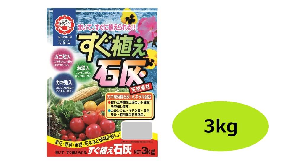 まいてからすぐ植えられる 日清ガーデンメイト すぐ植え石灰 3kg 宇佐美鉱油の総合通販サイト うさマート