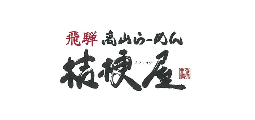 ラーメン店logo