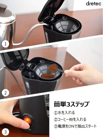 ドリテック コーヒーメーカー リラカフェ ブラック｜宇佐美鉱油の総合