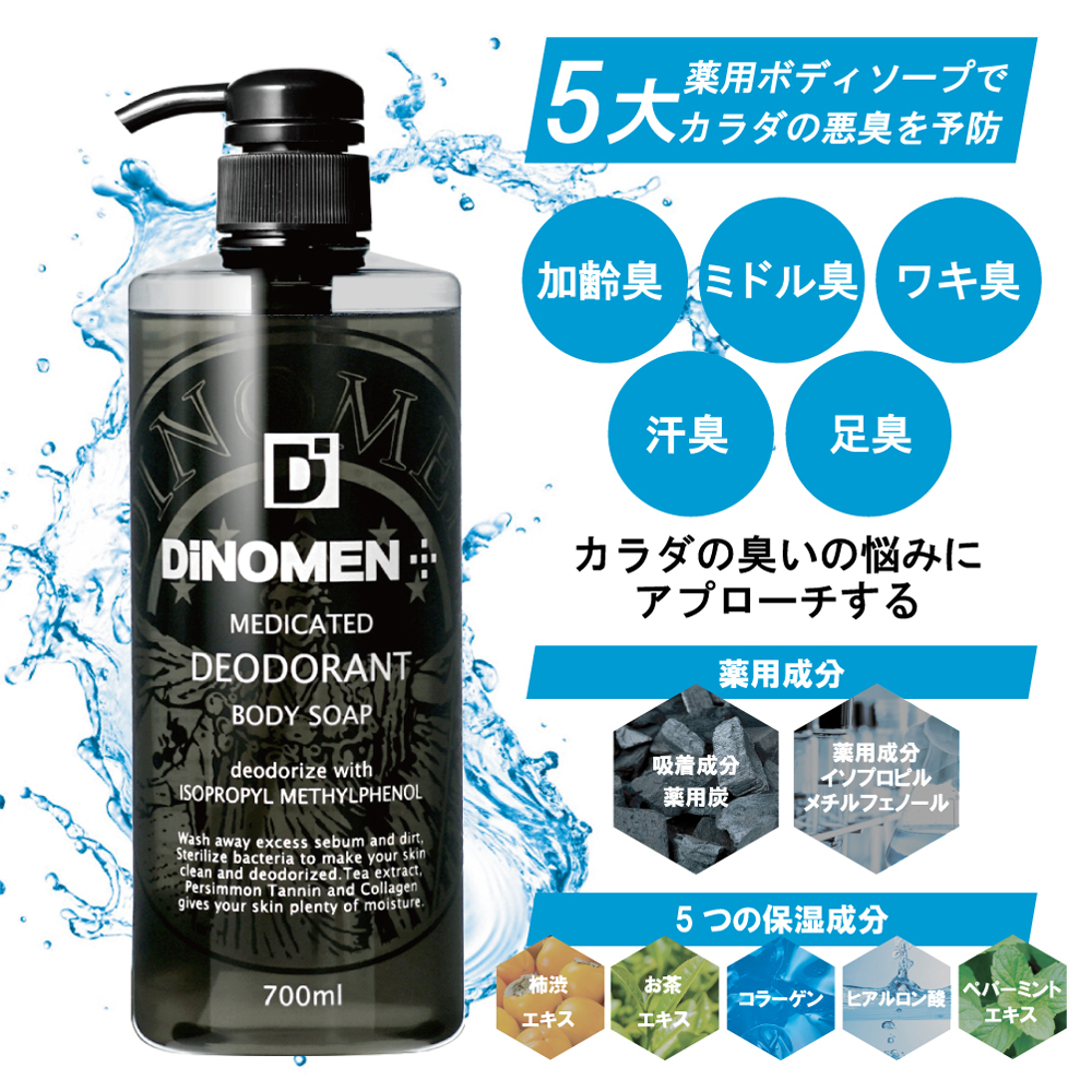 医薬部外品】桃山ホールディングス DiNOMEN(ディノメン) 薬用デオドラントボディソープ 700ml＆薬用スカルプケア リンスインシャンプー  1000ml｜宇佐美鉱油の総合通販サイトうさマート