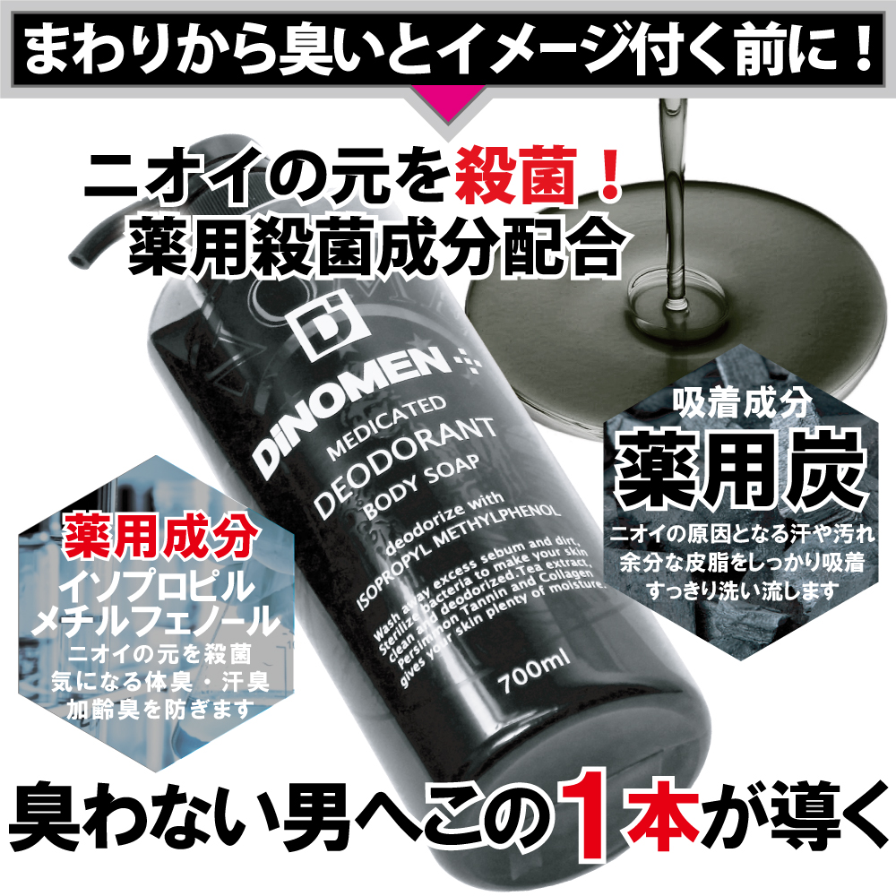 医薬部外品】桃山ホールディングス DiNOMEN(ディノメン) 薬用デオドラントボディソープ 700ml＆薬用スカルプケア リンスインシャンプー  1000ml｜宇佐美鉱油の総合通販サイトうさマート