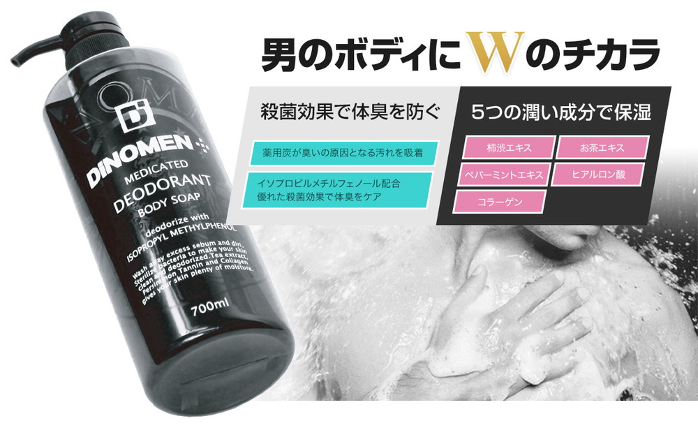 医薬部外品】桃山ホールディングス DiNOMEN(ディノメン) 薬用デオドラントボディソープ 700ml＆薬用スカルプケア リンスインシャンプー  1000ml｜宇佐美鉱油の総合通販サイトうさマート