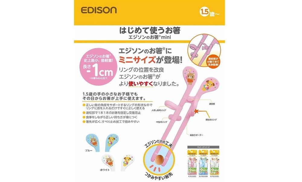 ケイジェイシー EDISONmama エジソンのお箸mini 右手用 ピンク KJ1033003｜宇佐美鉱油の総合通販サイトうさマート