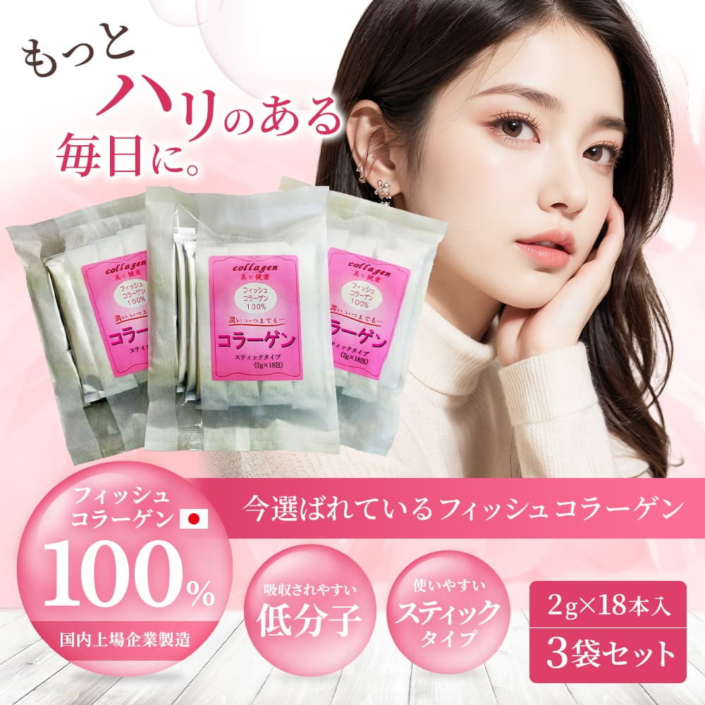 中栄薬化交易 コラーゲンスティック 2g 18本入×3袋｜うさマート 