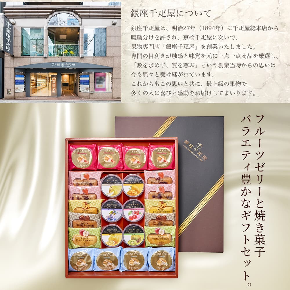 理想と平和の決断銀 4枚セット 銀座千疋屋 銀座バラエティセット 3種24個入｜うさマート