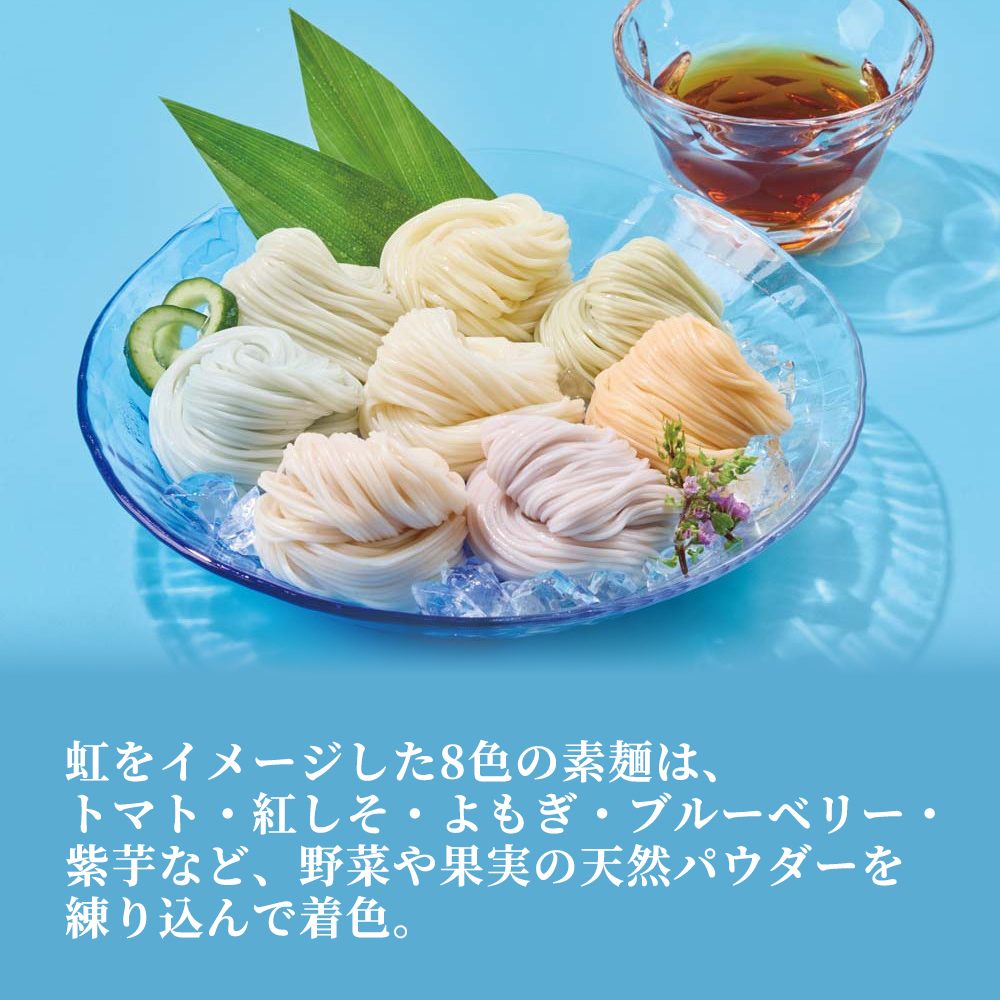 三輪そうめん小西 みわのにじ 8種16束入 計800g｜うさマートジャパン