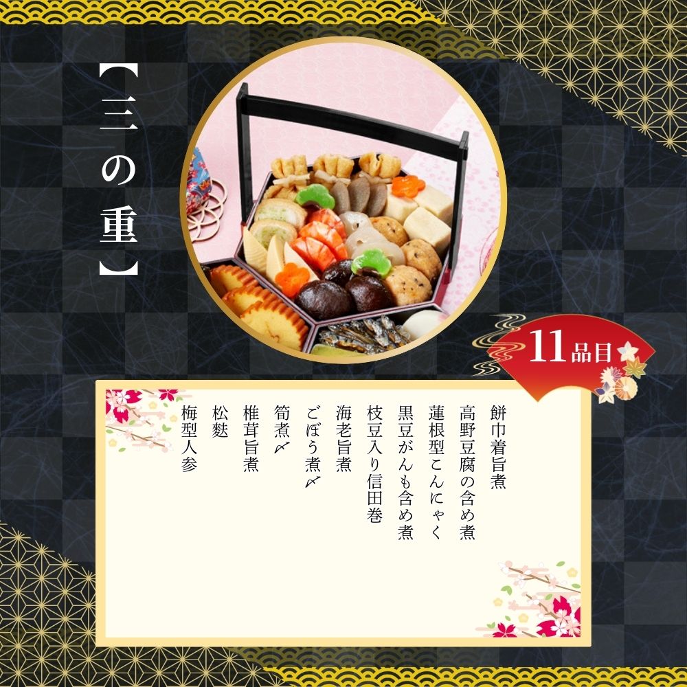 京菜味のむら 八坂 和風おせち 三段重 2～3人前 31品目｜うさ