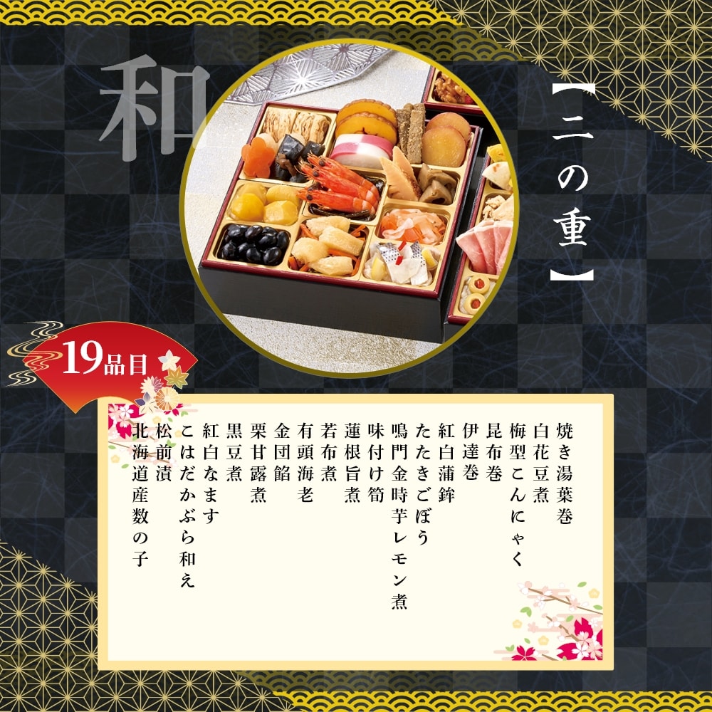 ホテルニューオータニ監修 和洋中三段重 約3～4人前 45品目