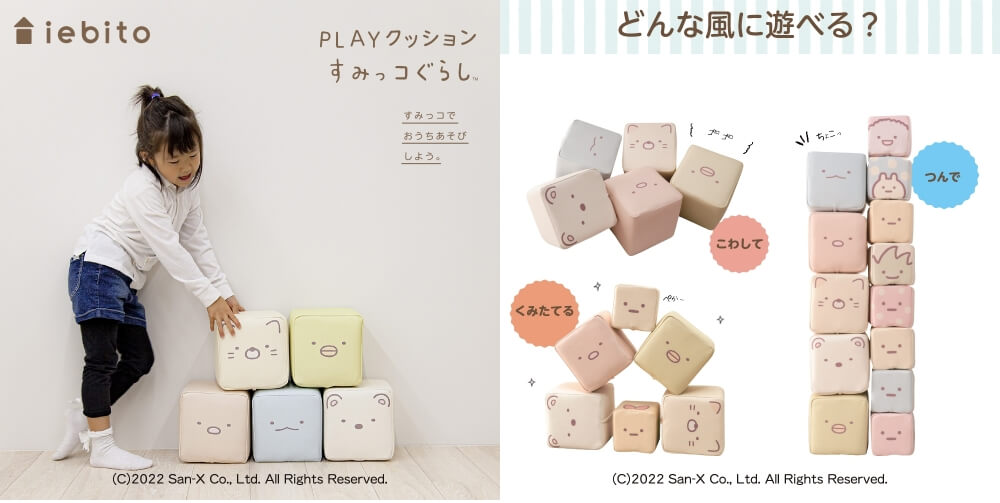 PLAYクッション すみっコぐらし なかよしペアセット しろくま×ふろしき