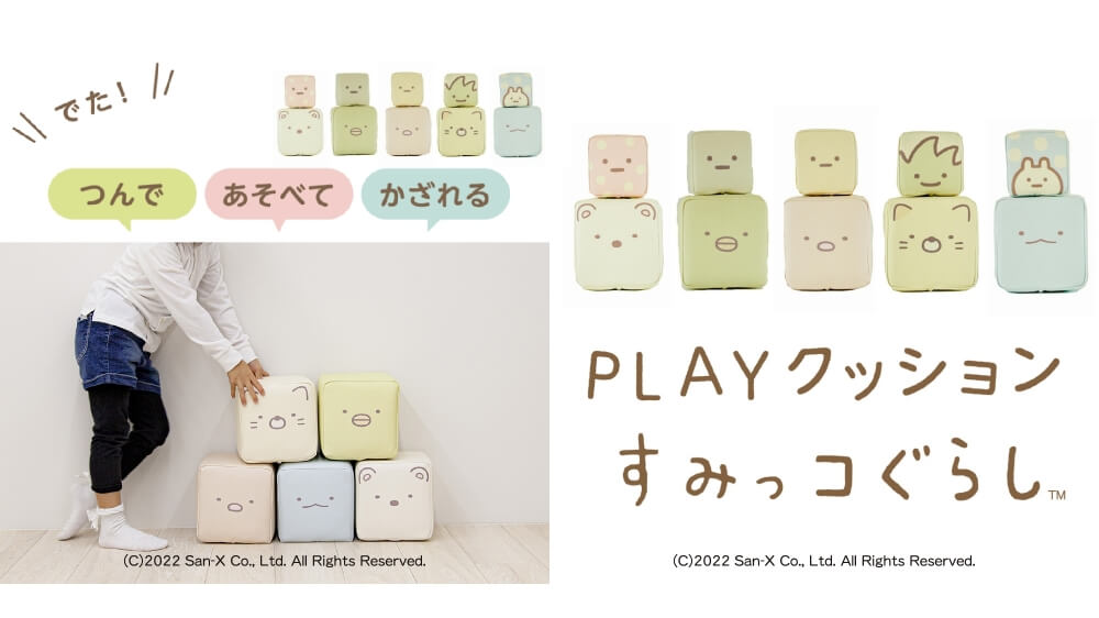 PLAYクッション すみっコぐらし なかよしペアセット とんかつ×えびふらいのしっぽ｜宇佐美鉱油のギフトサイト「うさマートギフト」