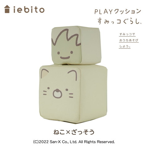 PLAYクッション すみっコぐらし なかよしペアセット ねこ