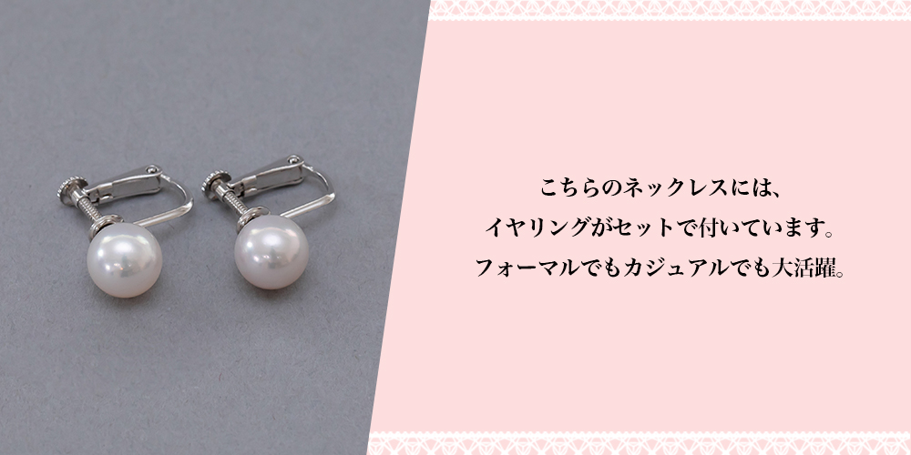 花珠鑑別書付 花珠真珠ネックレス・イヤリングセット 7.5mm-8.0mm