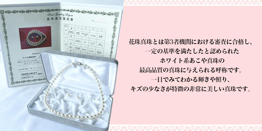 花珠鑑別書付 花珠真珠ネックレス・イヤリングセット 8.5mm-9.0mm ...