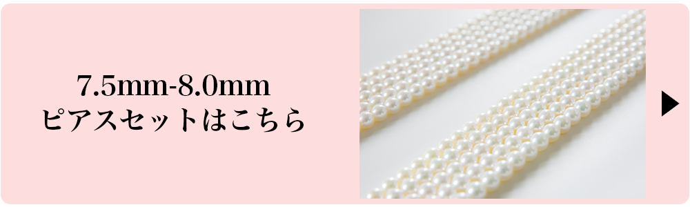 花珠鑑別書付 花珠真珠ネックレス・ピアスセット 8.5mm-9.0mm｜宇佐美