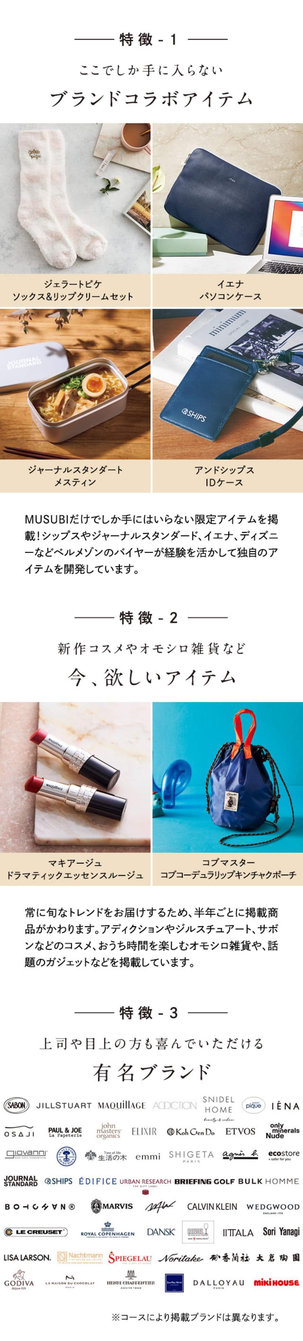 ベルメゾン・オリジナル カタログギフト】千趣会 MUSUBI 柑子(こうじ