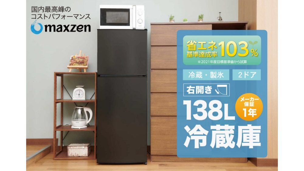 この土日配達込み MAXZEN 冷凍冷蔵庫 138L 2019年製 岡山限定 - rehda.com