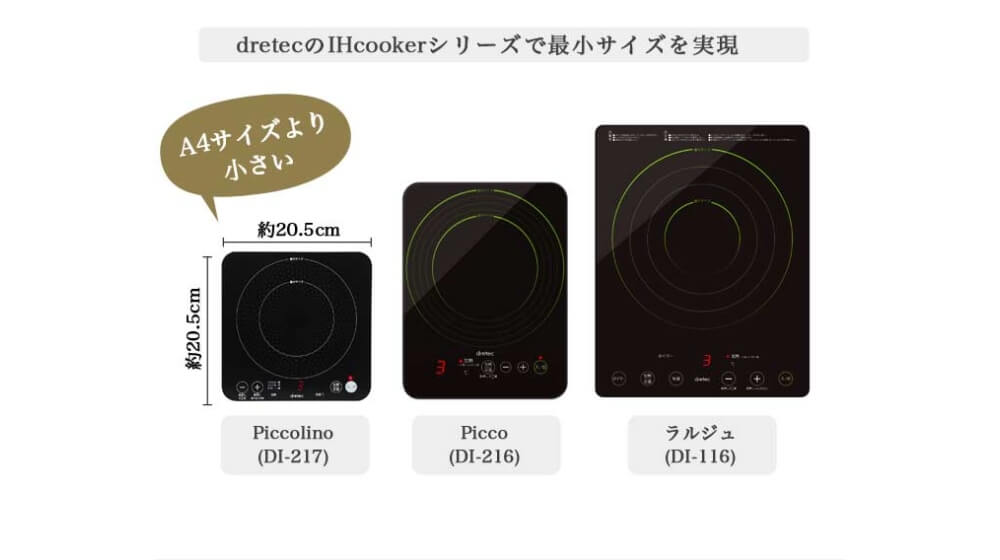 ドリテック IHクッカー ピッコリーノ DI-217BK｜うさマートジャパン 