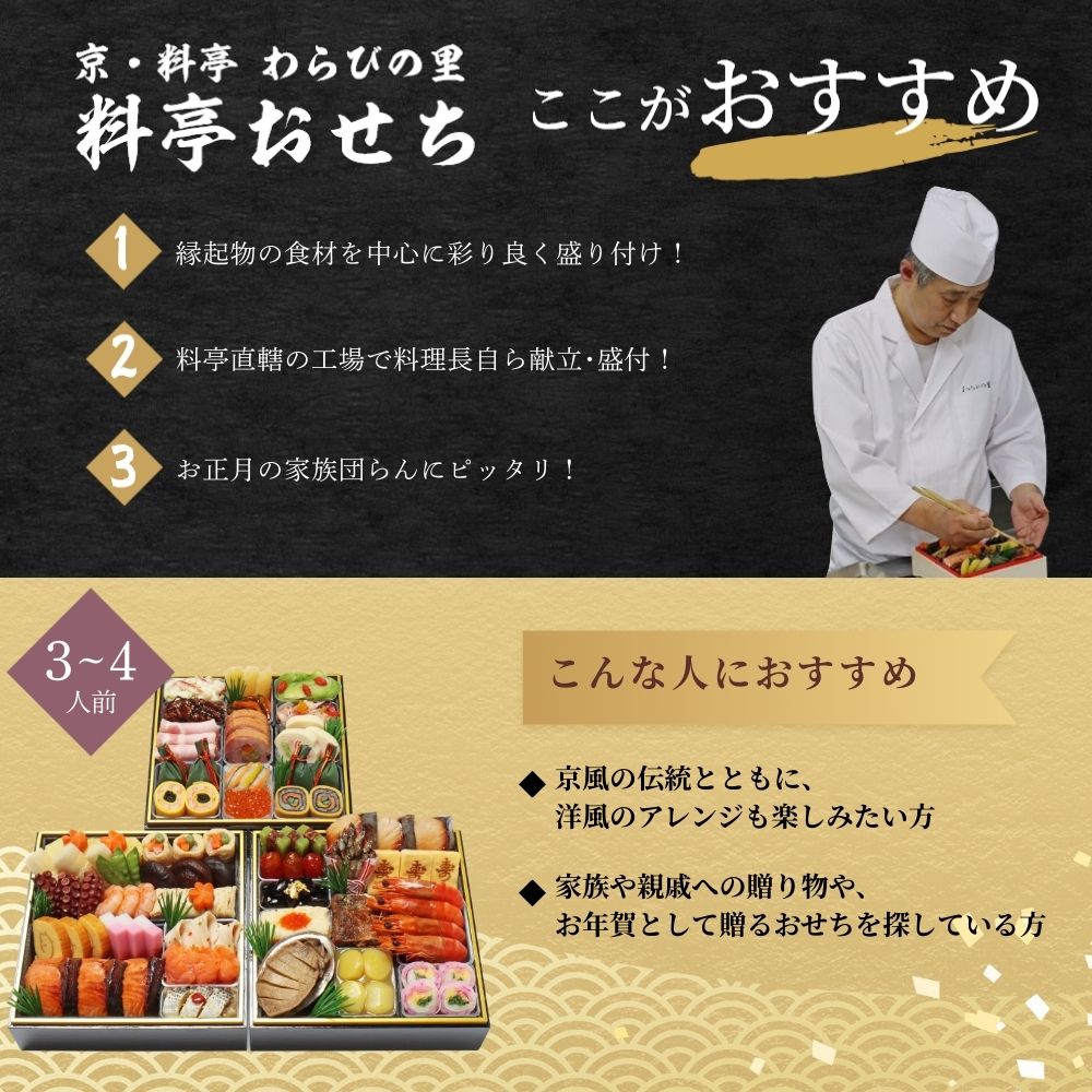 懐古庵 鷲尾　3点セット お正月商品 | G-Callショッピング