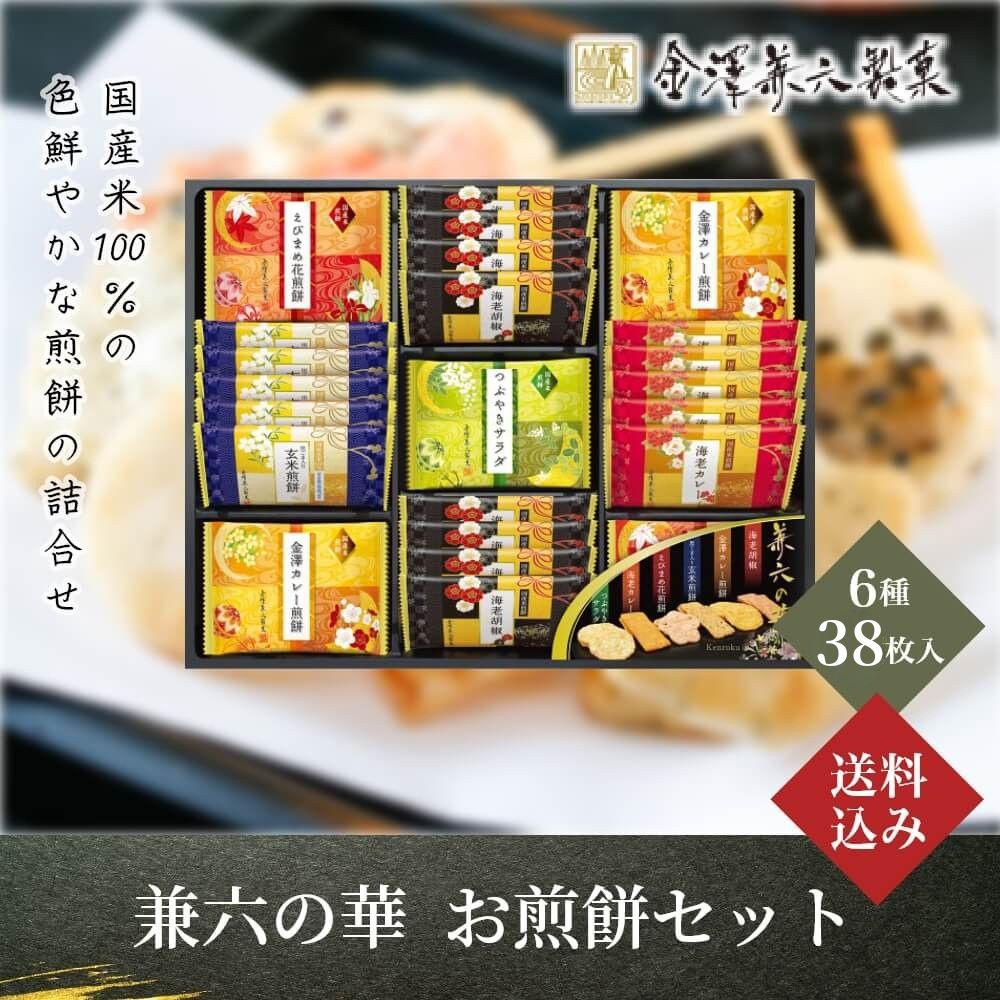 金澤兼六製菓 兼六の華 お煎餅セット 6種38個入｜うさマートジャパン