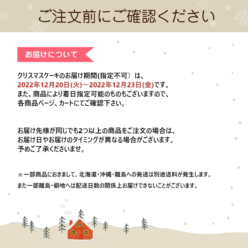 12/20～12/24お届け クリスマスケーキ】銀座京橋 レ ロジェ エギュスキロール 苺のアイスケーキ  直径12cm｜宇佐美鉱油のギフトサイト「うさマートギフト」