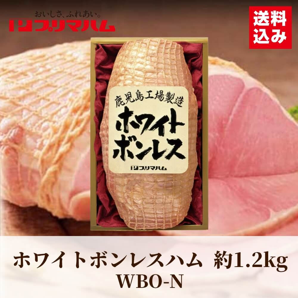 ホワイトボンレスハム 約1.2kg WBO-NR｜うさマートジャパンサービス