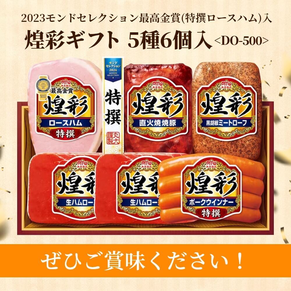 【仏語foil】食糧補充　4枚セット 丸大食品 クーポン配布中 お中元 ギフト 2025 煌彩ハムギフト 4