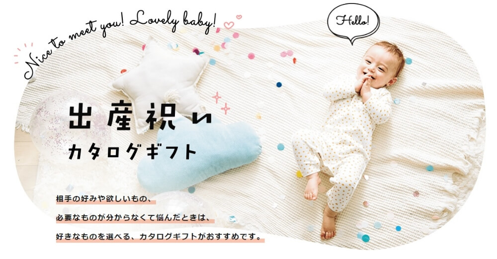 ベルメゾン・オリジナル 出産祝いカードギフト】千趣会 はっぴい