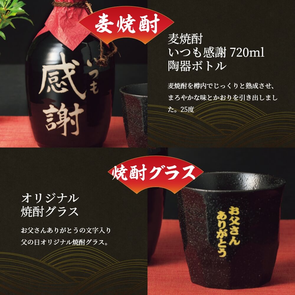 父の日】本格麦焼酎陶器ボトル・オリジナルグラスセット|うさ 父の日】本格麦焼酎陶器ボトル・オリジナルグラスセット|うさ