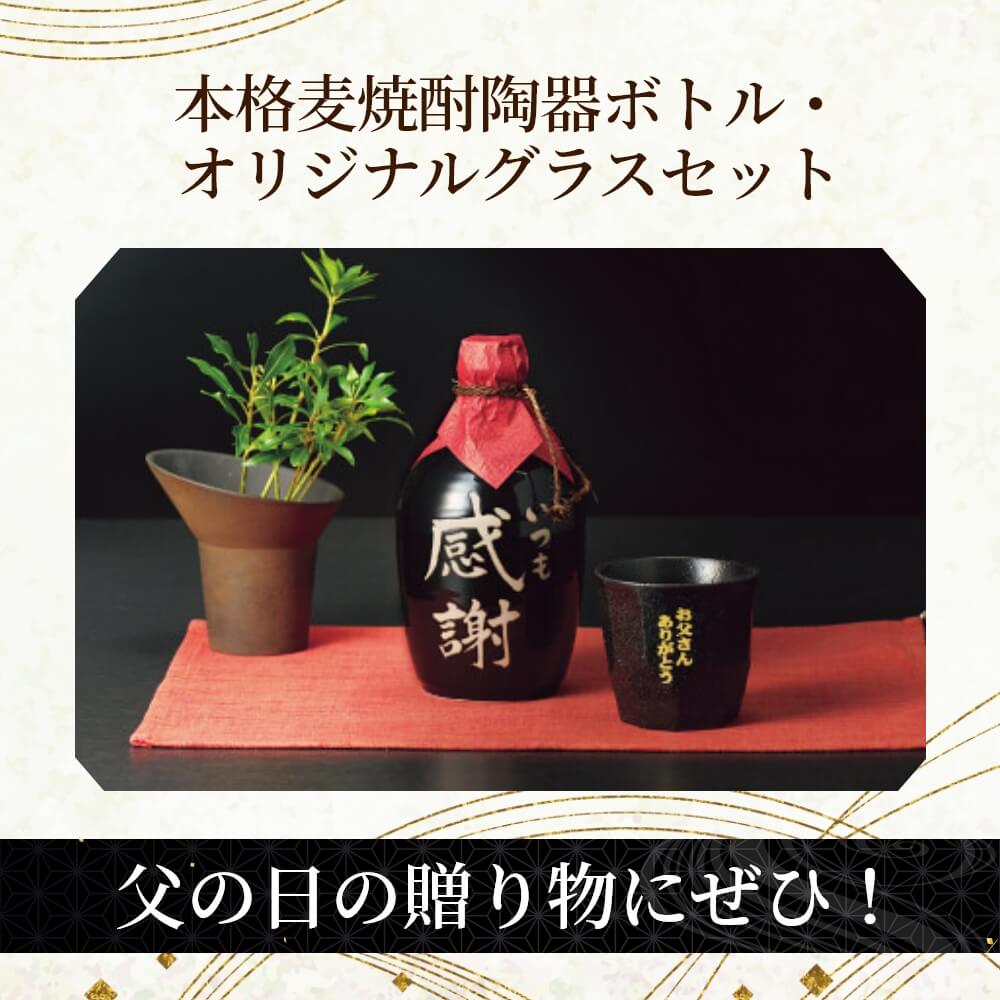 父の日】本格麦焼酎陶器ボトル・オリジナルグラスセット|うさ 父の日】本格麦焼酎陶器ボトル・オリジナルグラスセット|うさ