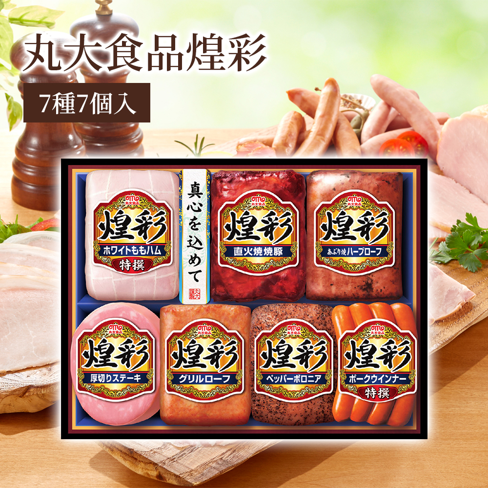 またまた大容量！！！☆食料品セット☆ 丸大食品煌彩 7種7個入 MV-507｜うさマートジャパンサービス株式会社の